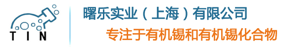 曙樂(lè)實(shí)業(yè)（上海）有限公司
